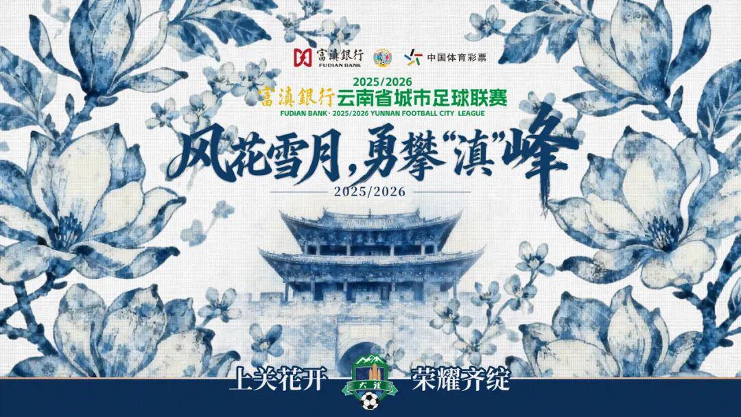 开云登录-大理队，赢球“梅”问题！